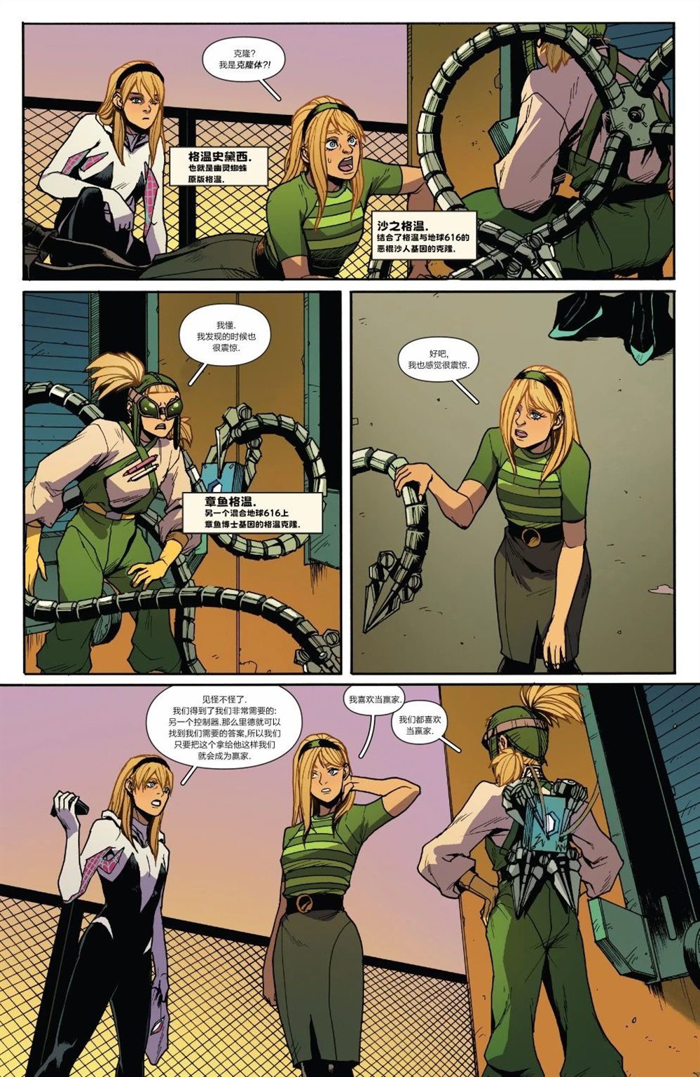 蜘蛛格温-暗影克隆漫画,第3话3图