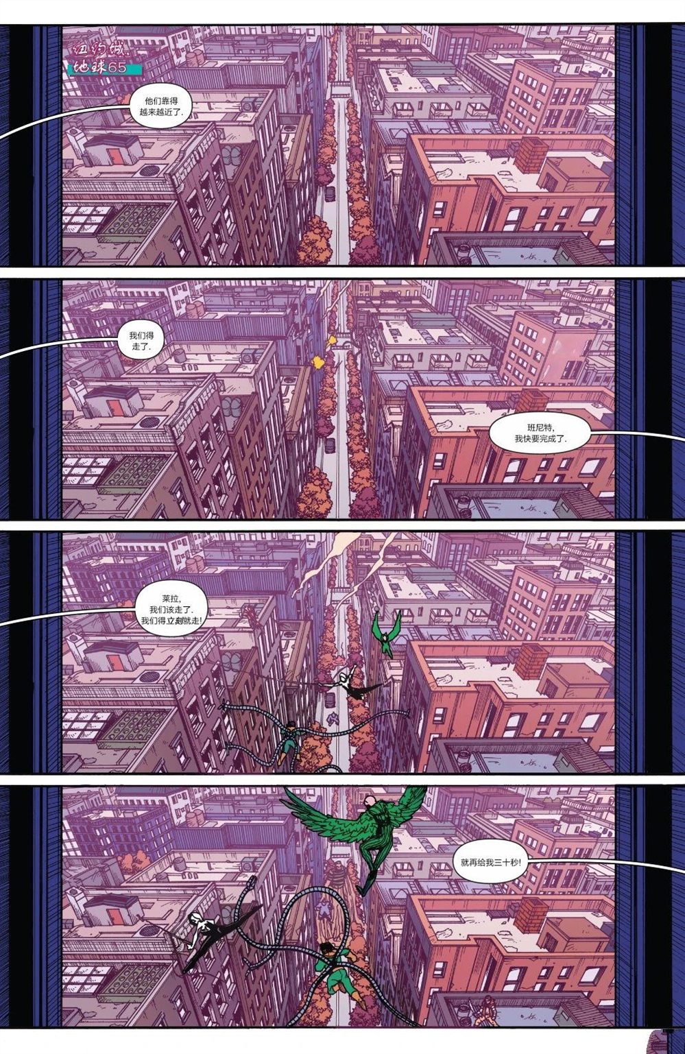 蜘蛛格温-暗影克隆漫画,第1话3图