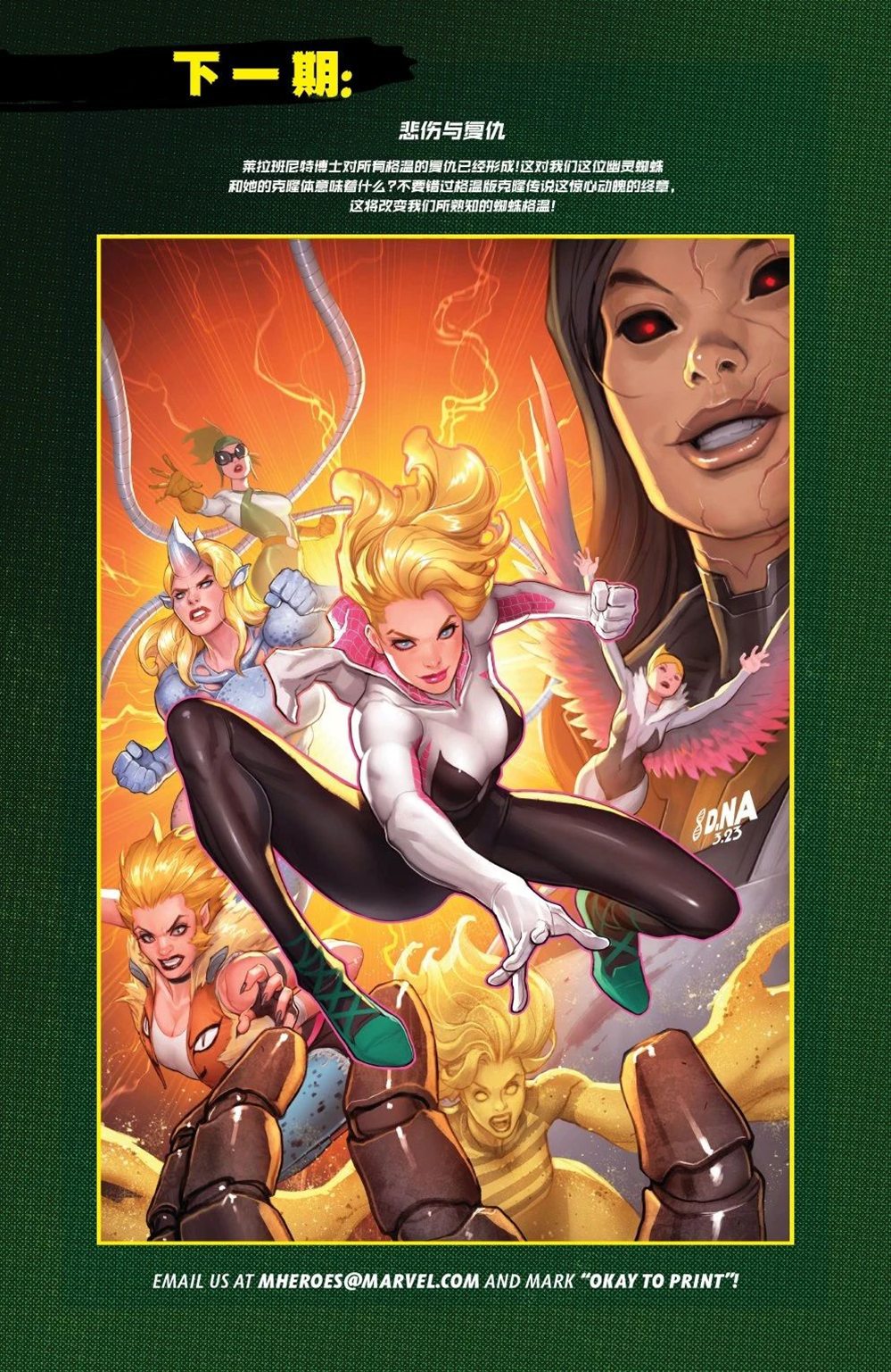 蜘蛛格温-暗影克隆漫画,第4话3图