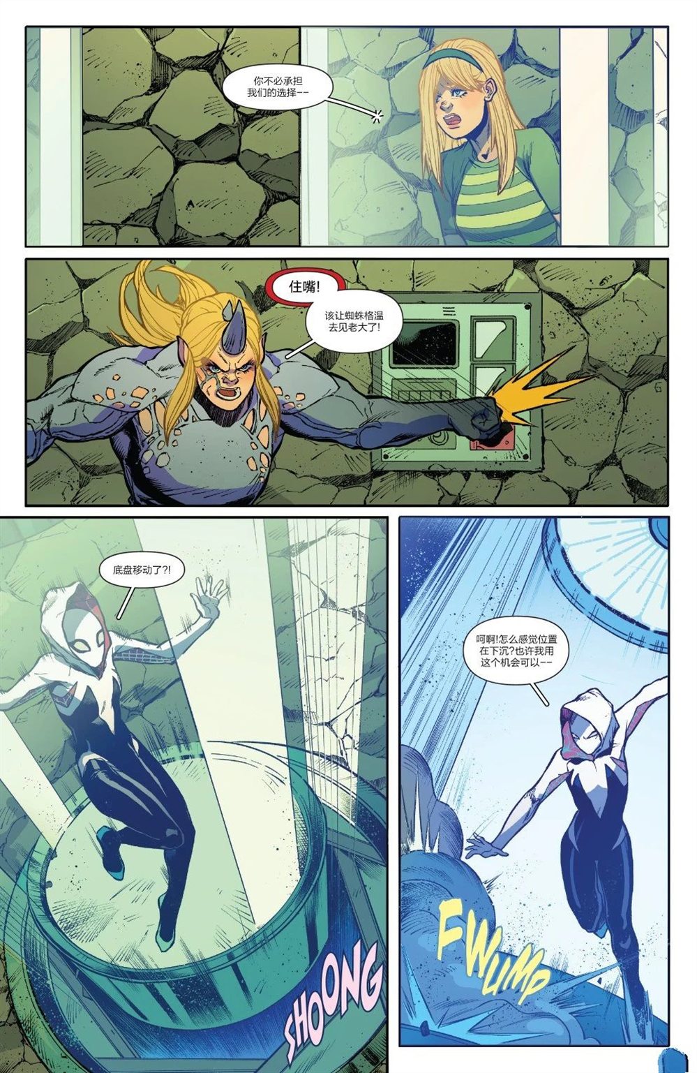 蜘蛛格温-暗影克隆漫画,第4话4图
