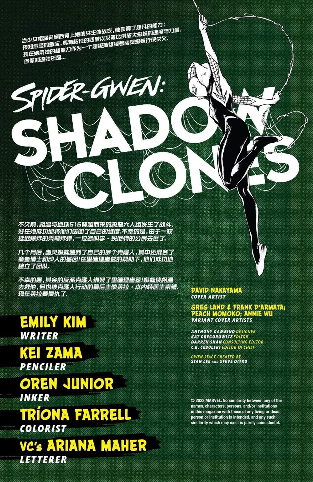 蜘蛛格温-暗影克隆漫画,第4话2图