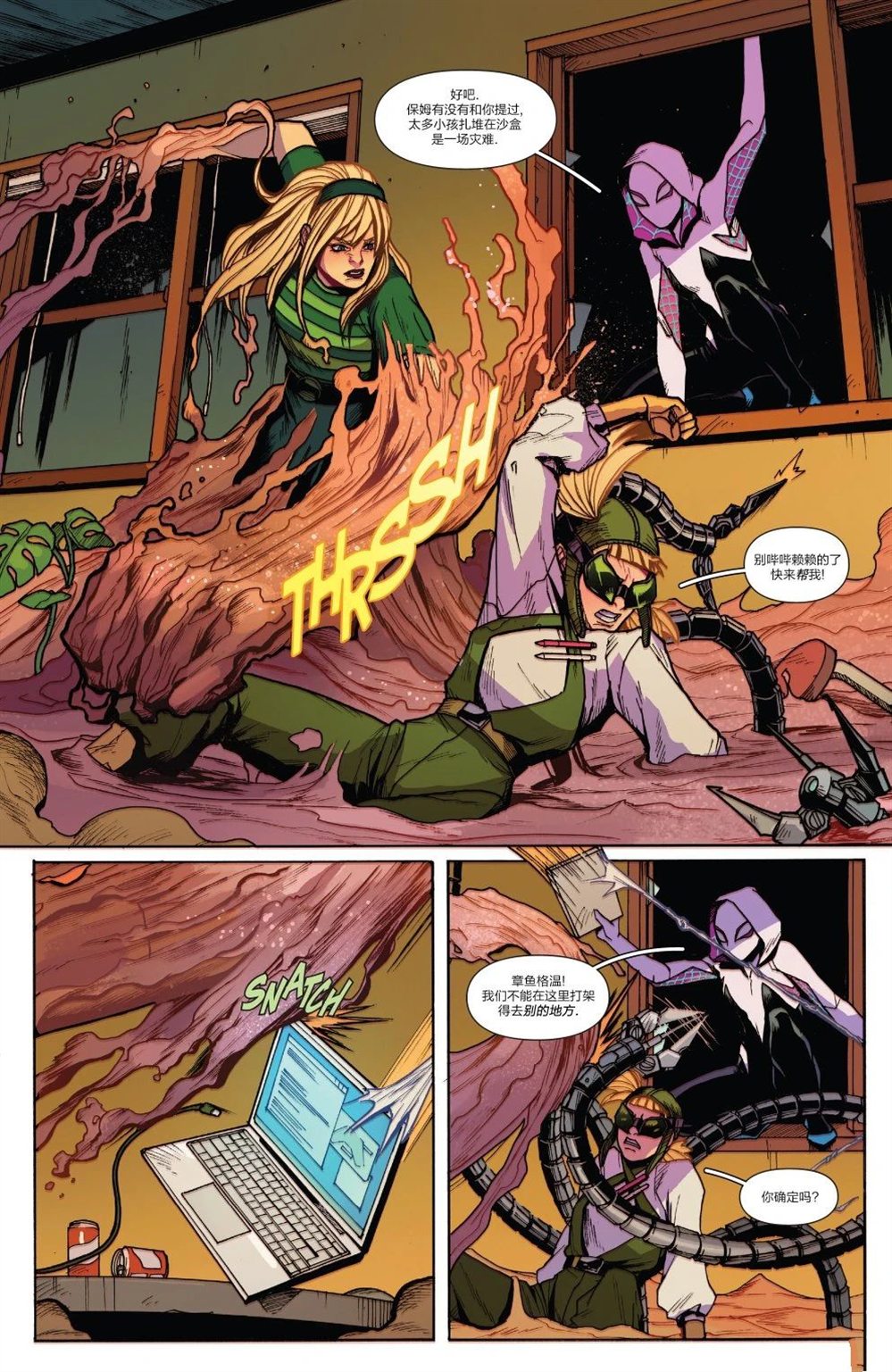 蜘蛛格温-暗影克隆漫画,第2话4图