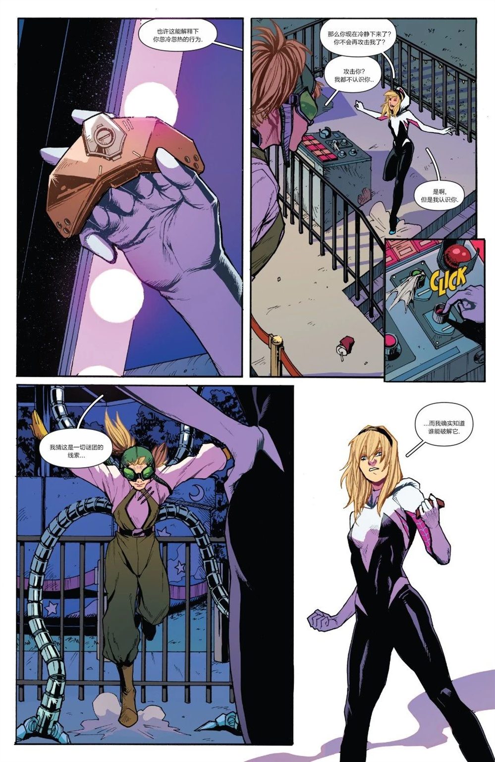 蜘蛛格温-暗影克隆漫画,第1话5图