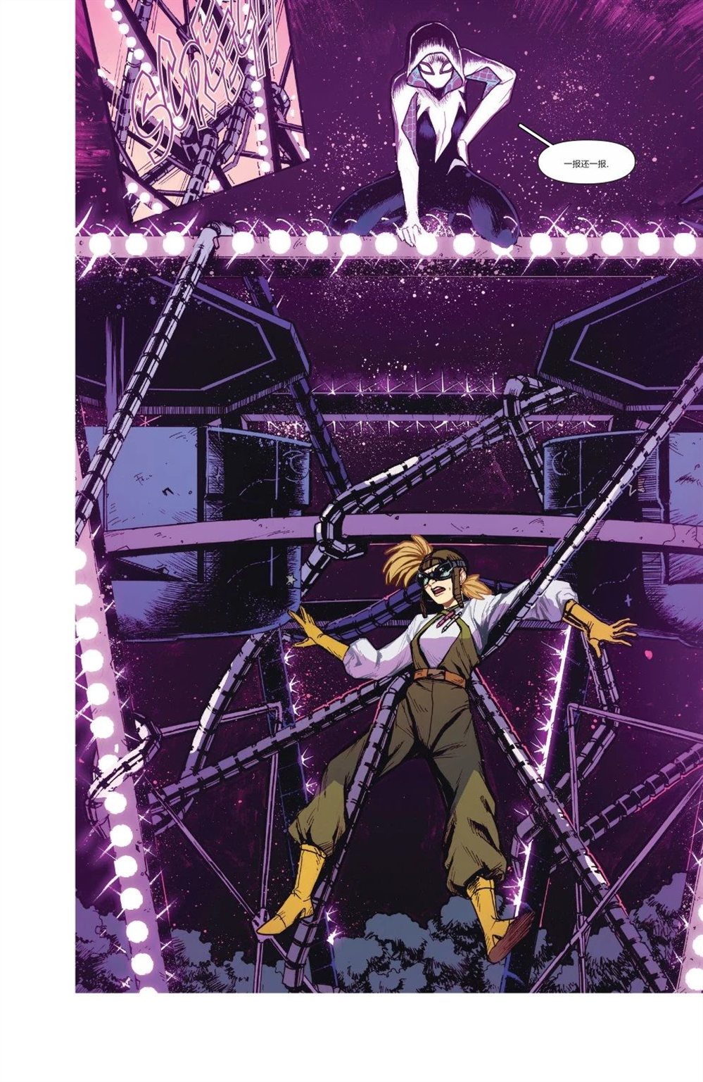 蜘蛛格温-暗影克隆漫画,第1话2图