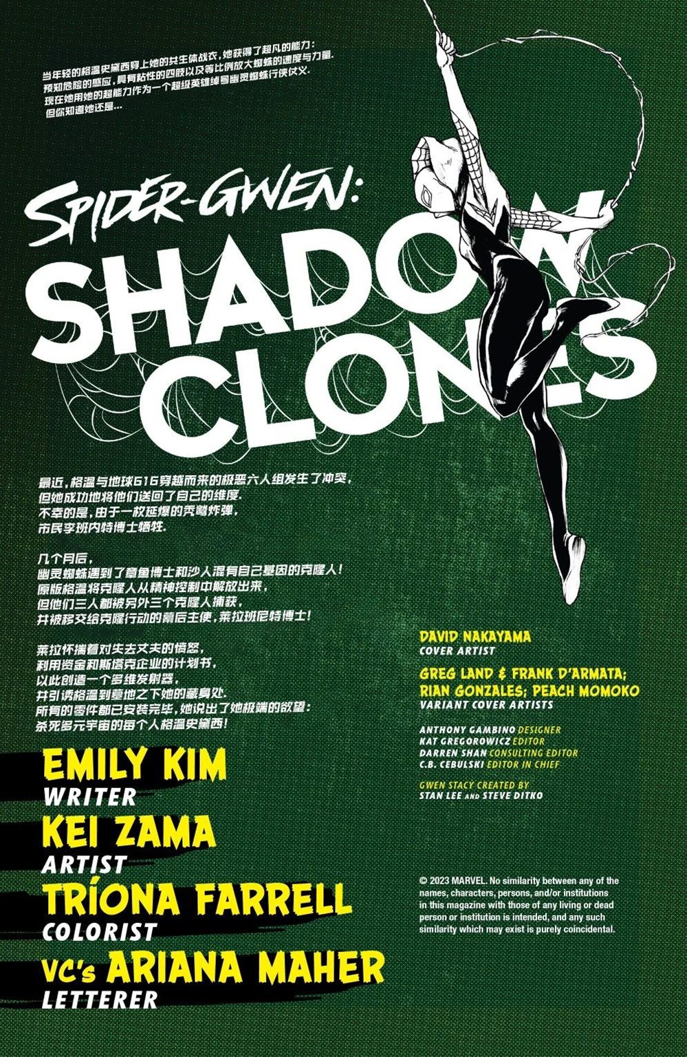 蜘蛛格温-暗影克隆漫画,第5话2图