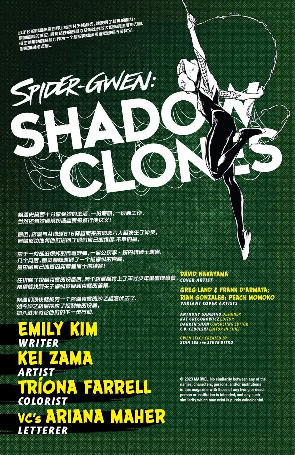 蜘蛛格温-暗影克隆漫画,第3话2图