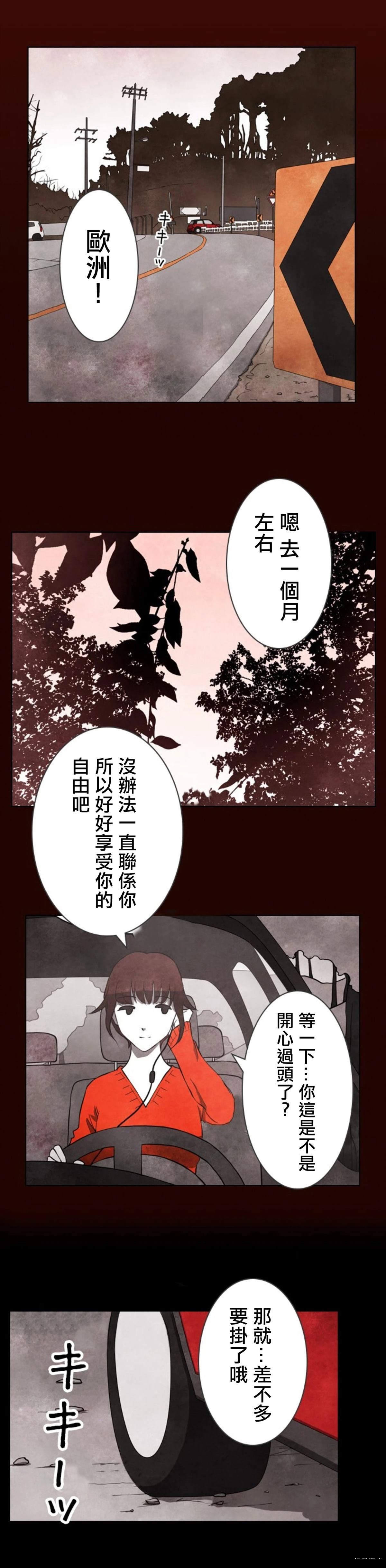 人类之森漫画,第1话5图