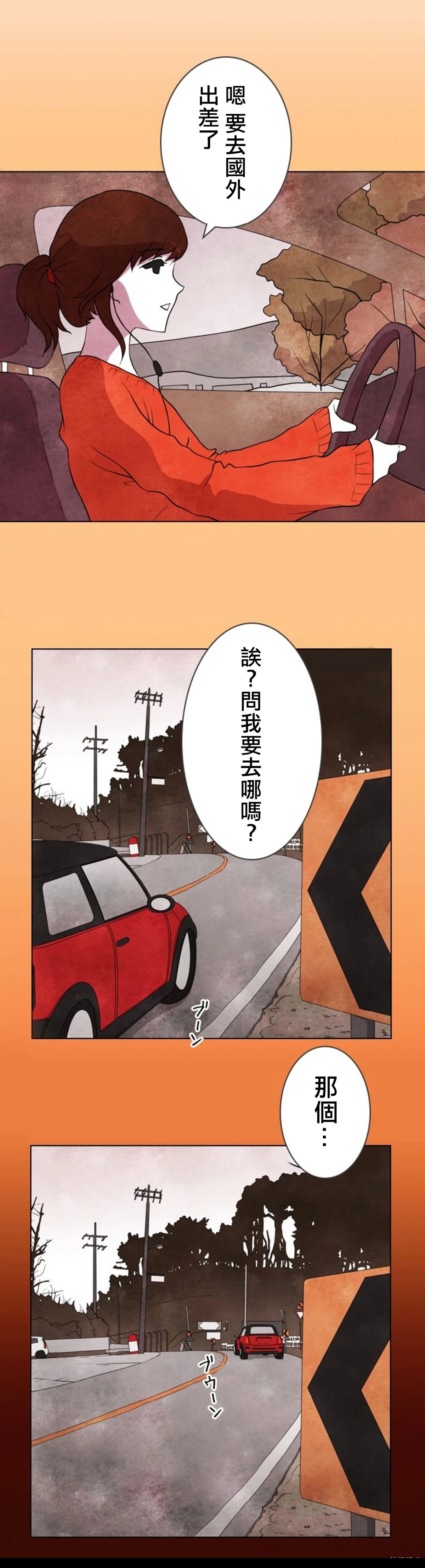 人类之森漫画,第1话4图