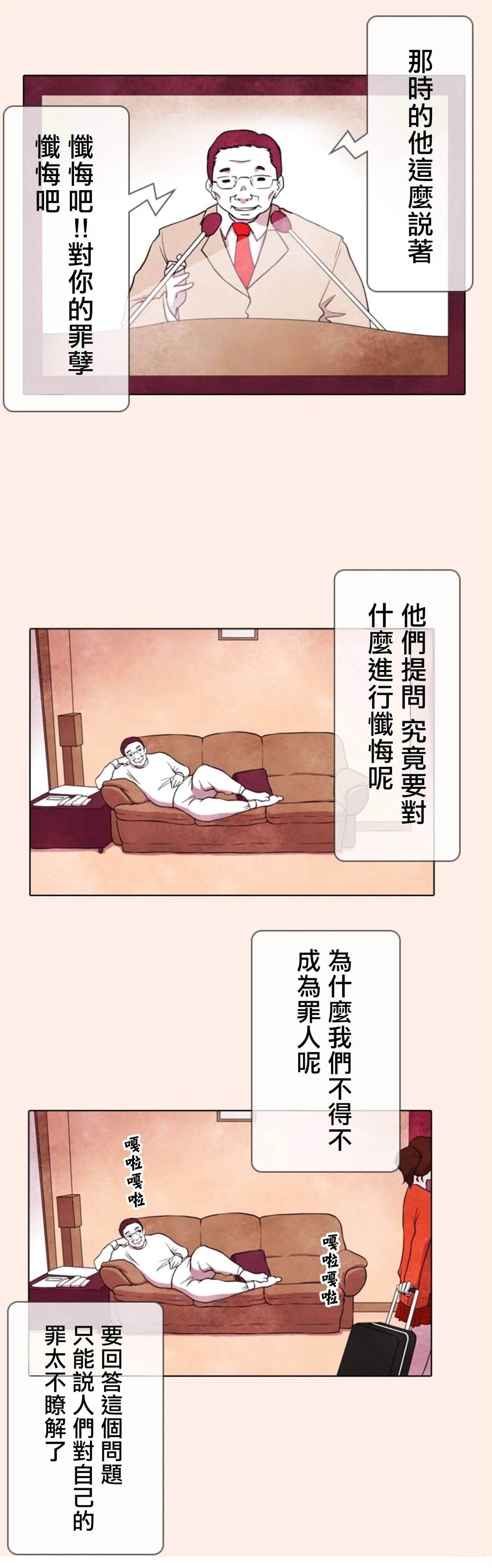 人类之森漫画,第1话1图