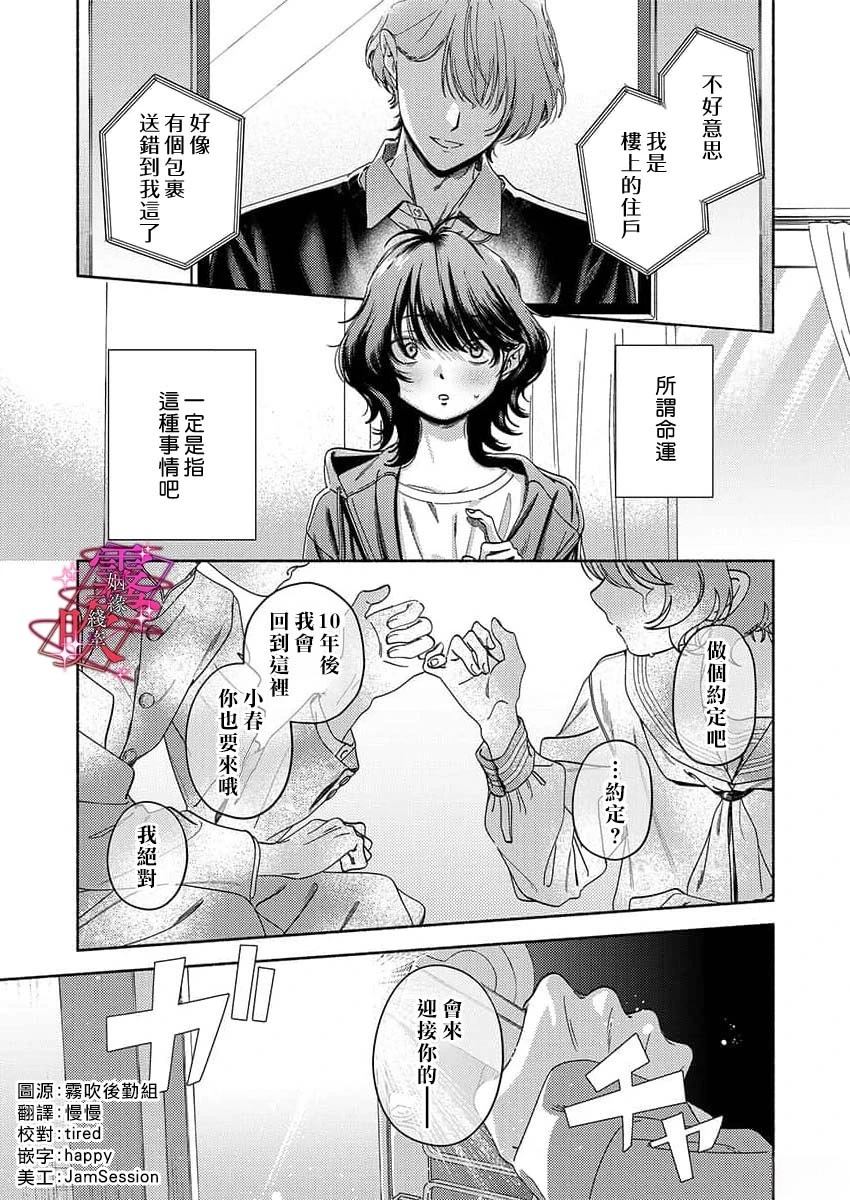 乱作一团、缠绕交织的红线漫画,第1话3图