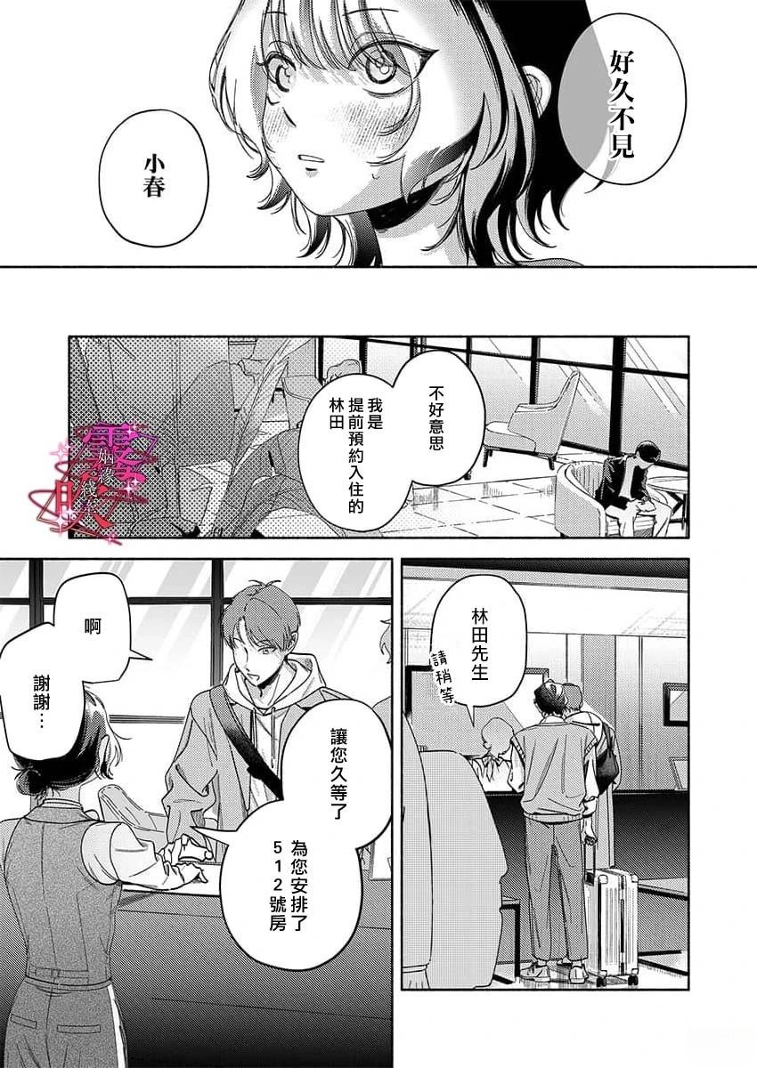 乱作一团、缠绕交织的红线漫画,第1话5图