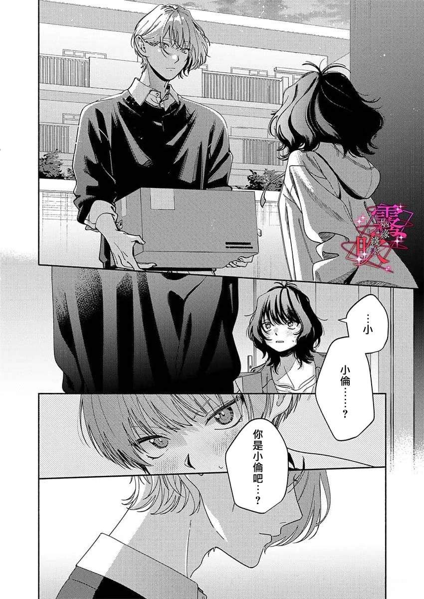 乱作一团、缠绕交织的红线漫画,第1话4图