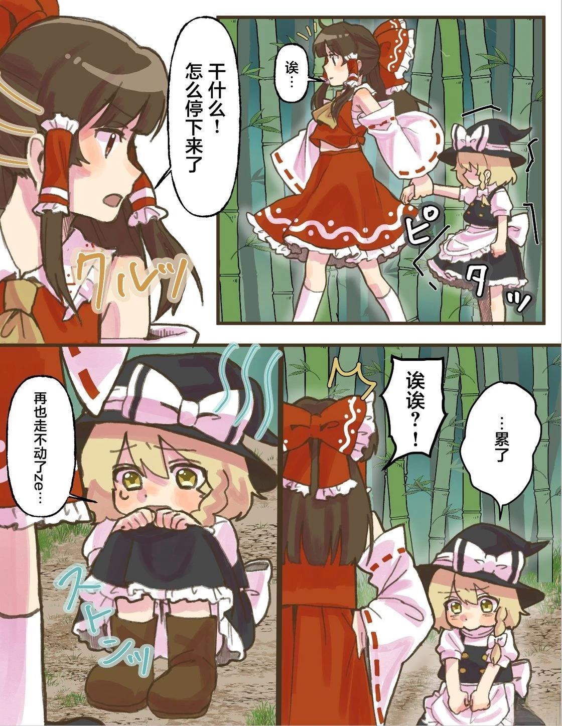 东方幼魔理沙漫画,第5话2图