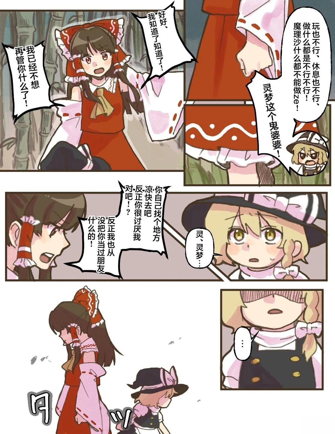 东方幼魔理沙漫画,第5话5图