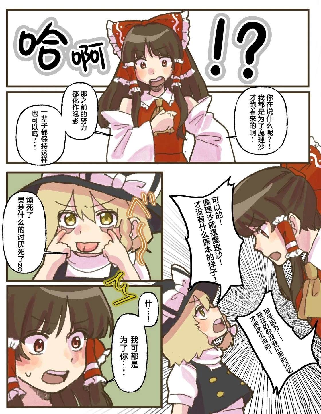 东方幼魔理沙漫画,第5话4图