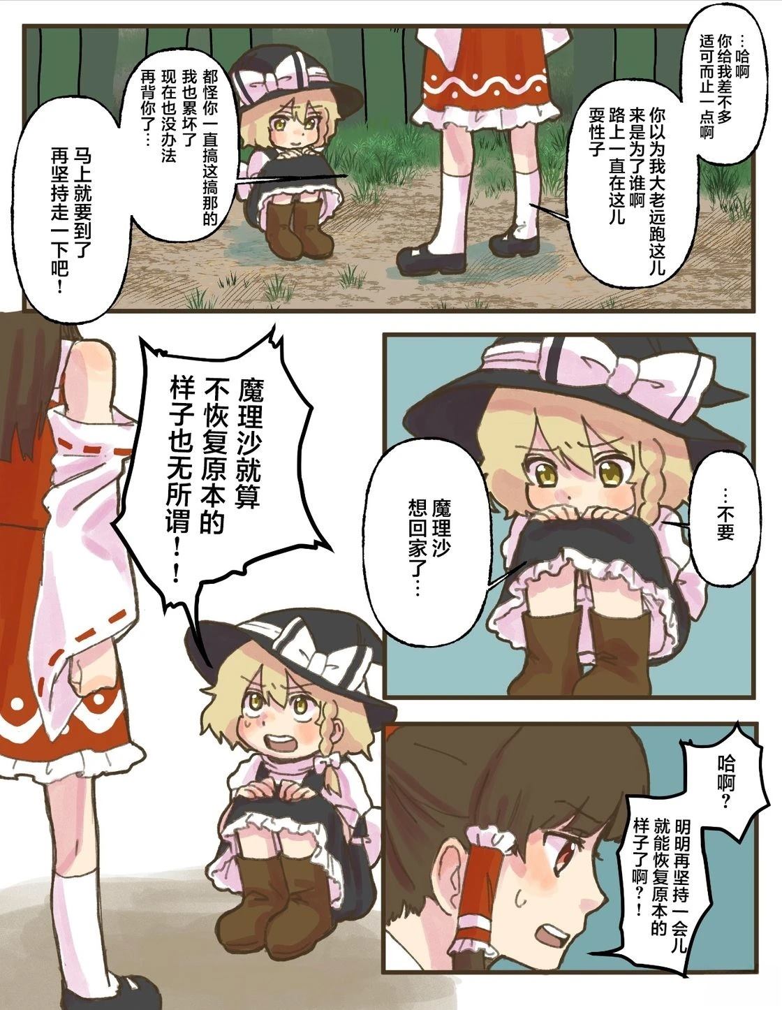 东方幼魔理沙漫画,第5话3图