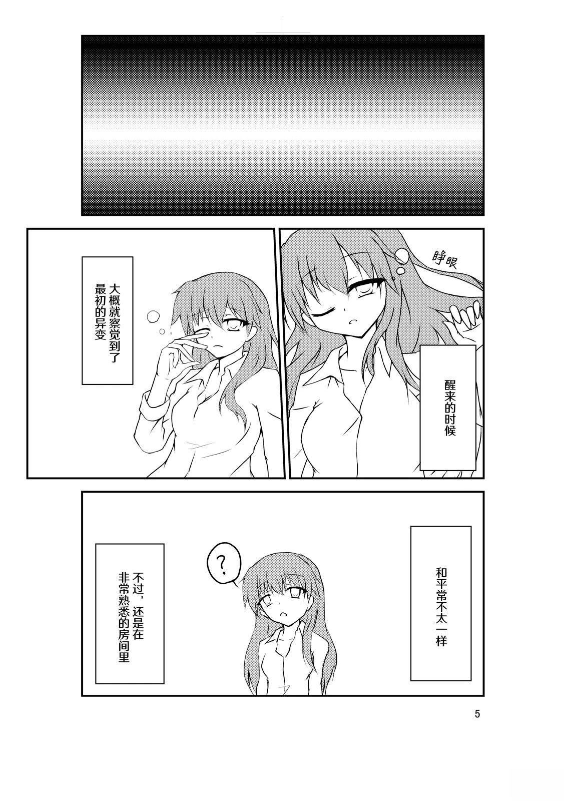 巫女×巫女漫画,短篇4图