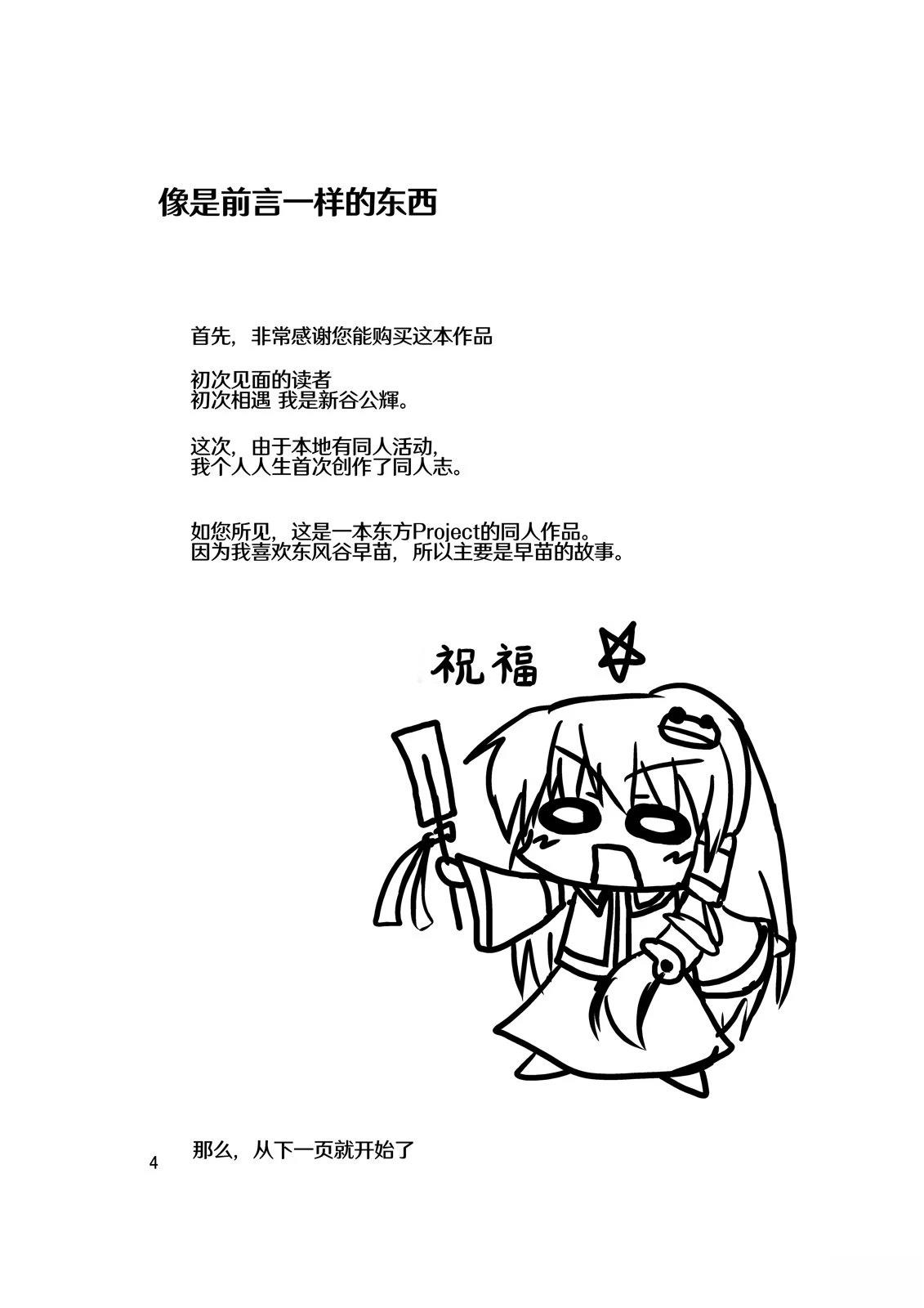 巫女×巫女漫画,短篇3图