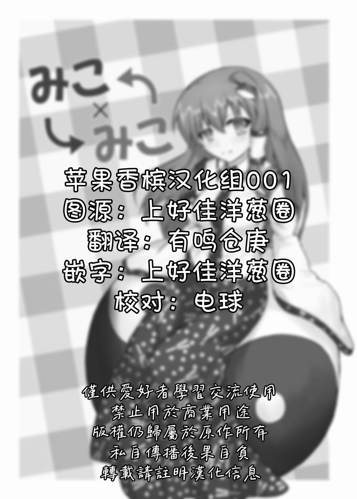 巫女×巫女漫画,短篇1图