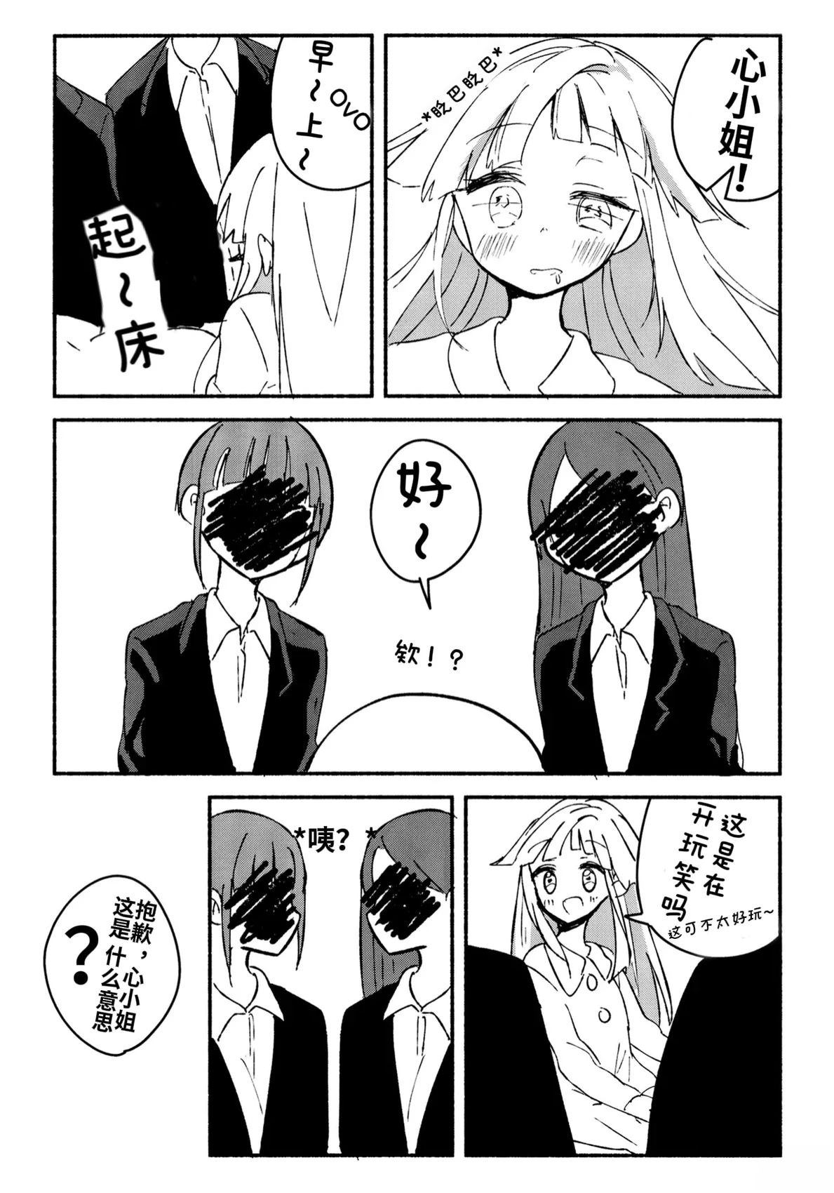 Sakashima Jaggy Face漫画,短篇3图