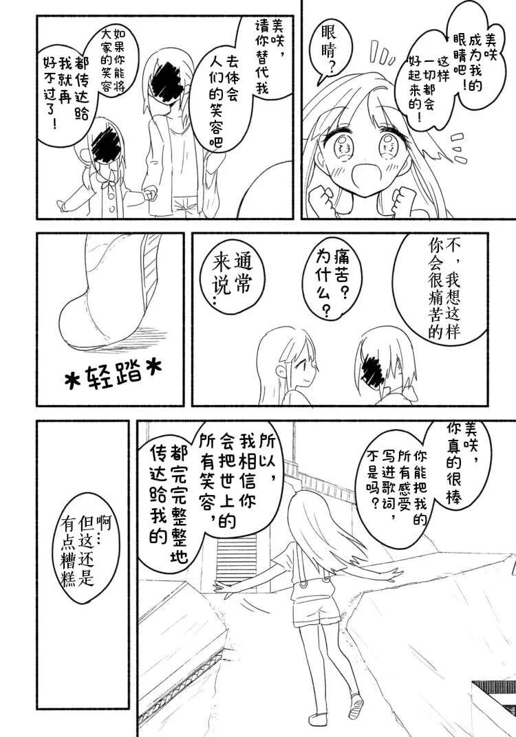 Sakashima Jaggy Face漫画,短篇1图