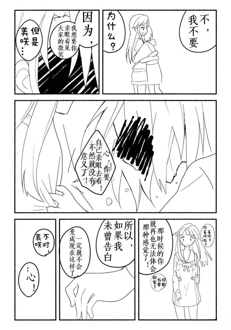 Sakashima Jaggy Face漫画,短篇3图