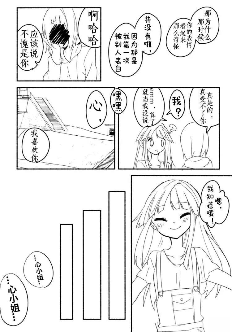 Sakashima Jaggy Face漫画,短篇5图