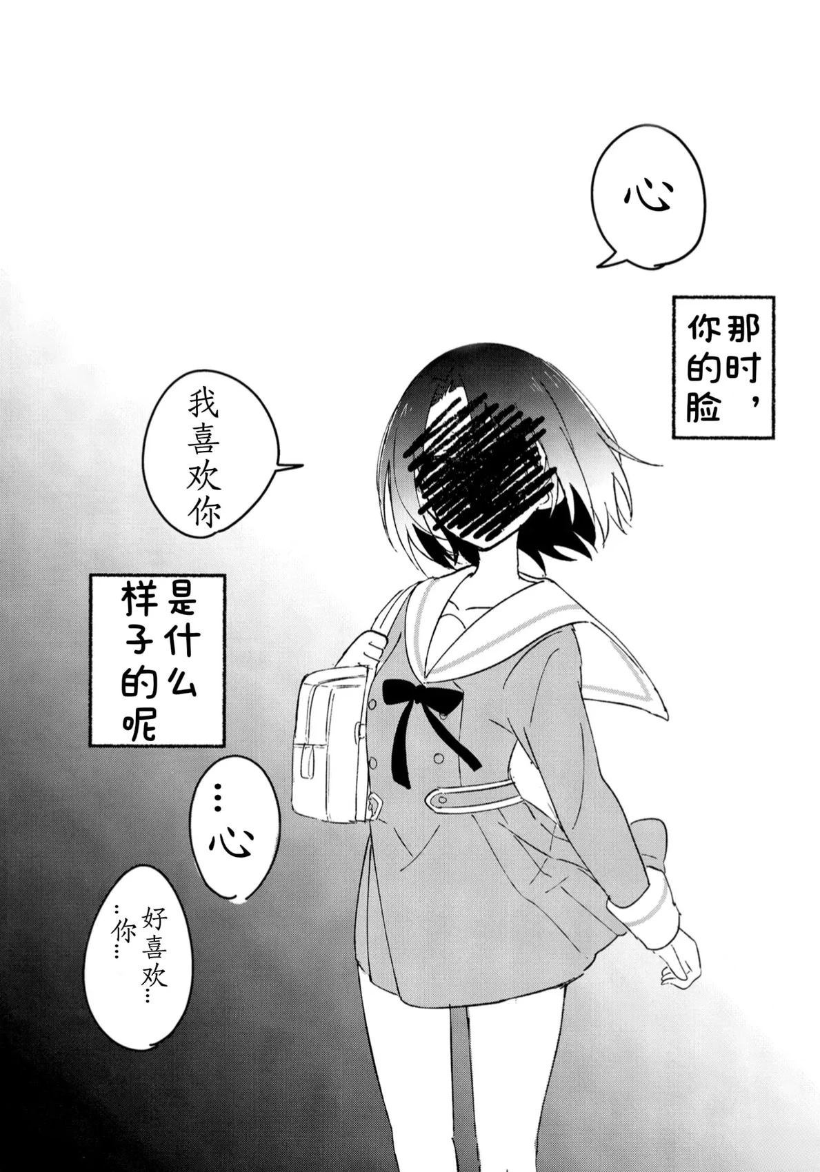 Sakashima Jaggy Face漫画,短篇2图