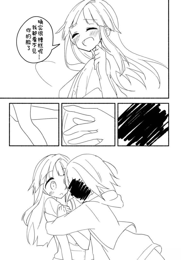 Sakashima Jaggy Face漫画,短篇2图