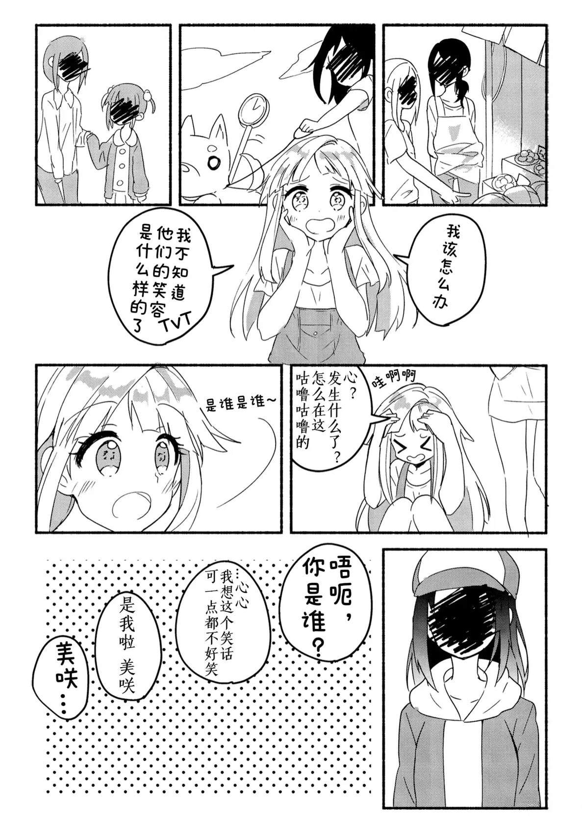 Sakashima Jaggy Face漫画,短篇5图