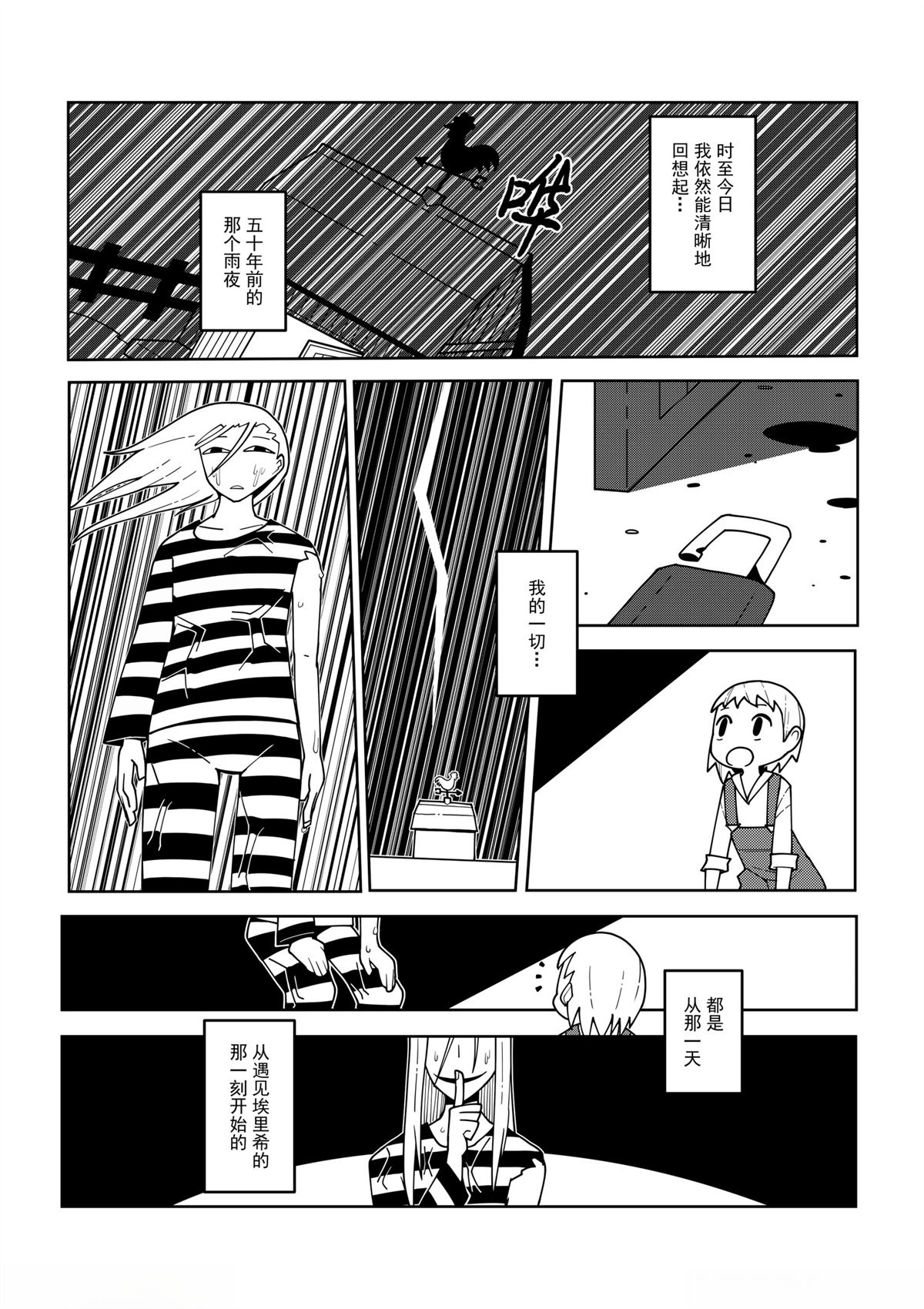 咏痕镇漫画,第3话1图