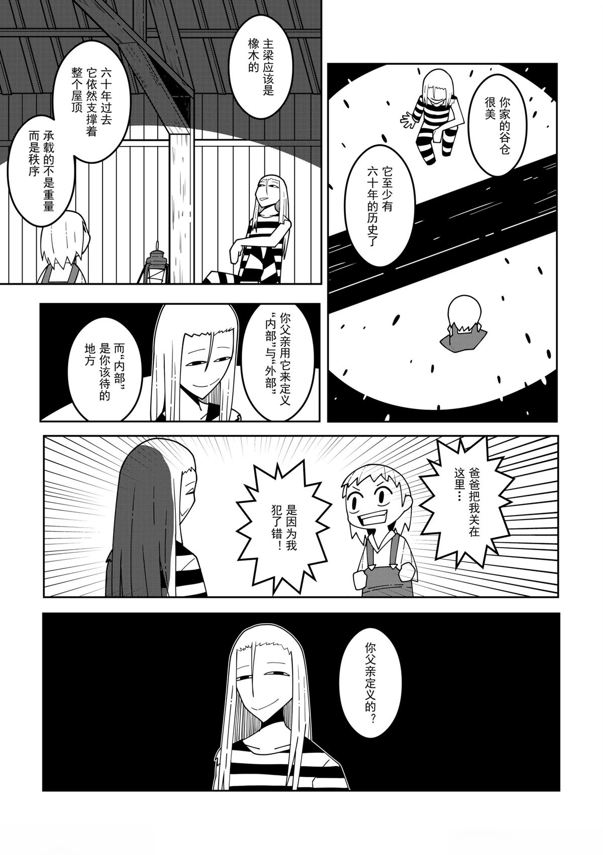 咏痕镇漫画,第3话3图