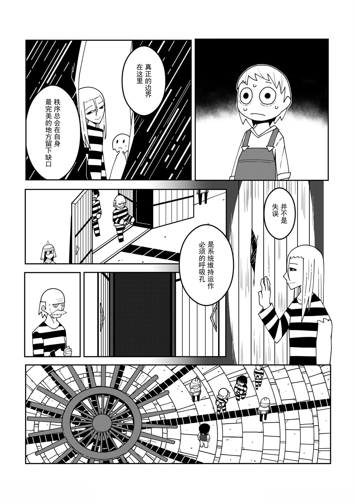 咏痕镇漫画,第3话4图