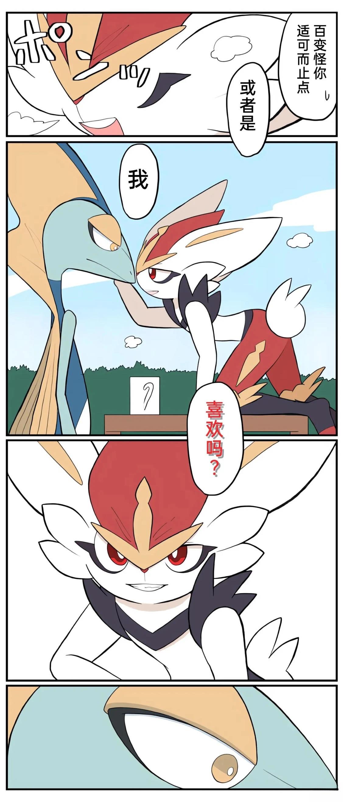 宝可梦的故事漫画,哥哥线25图