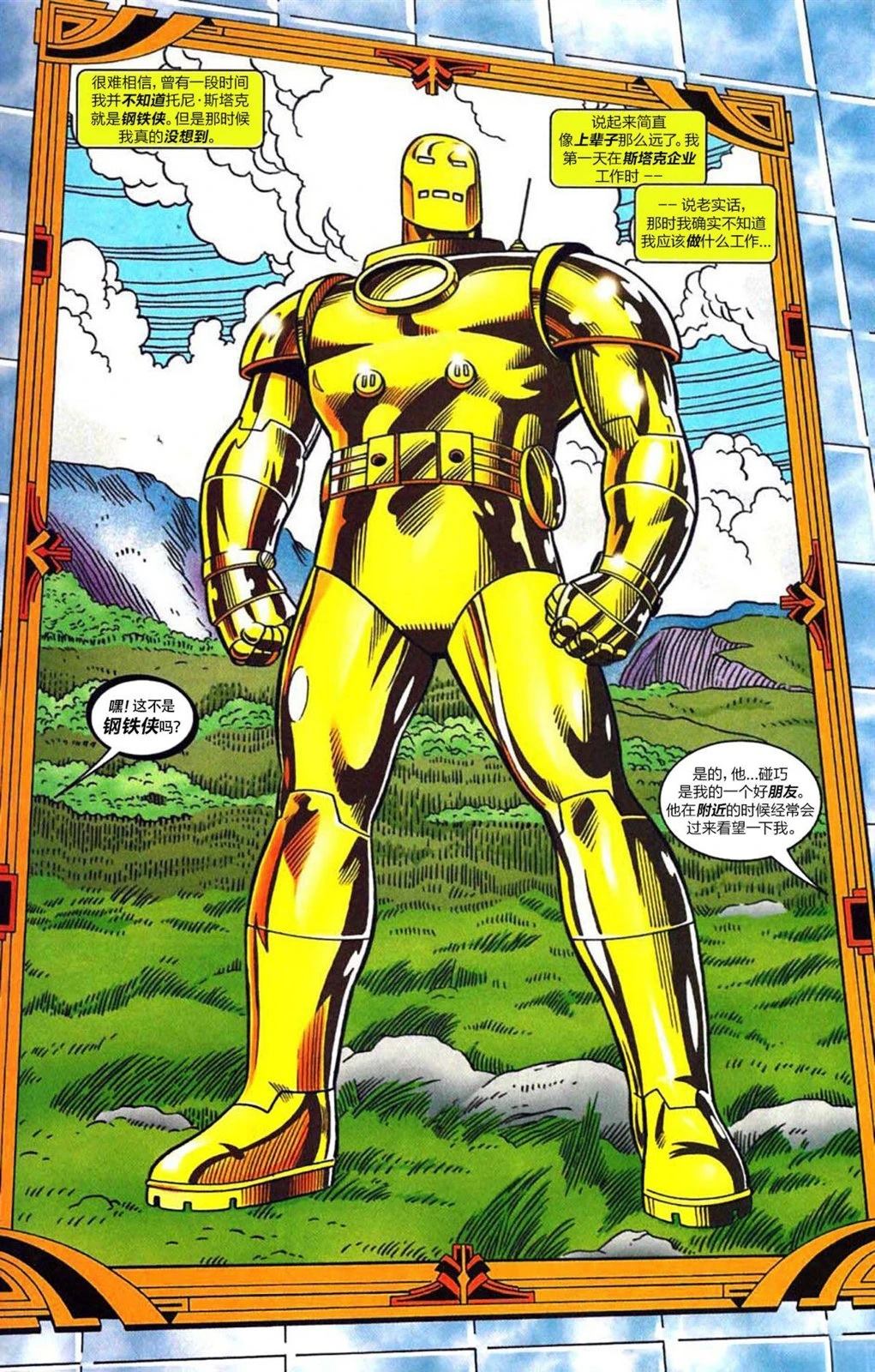 钢铁侠：钢铁纪元漫画,第2话3图