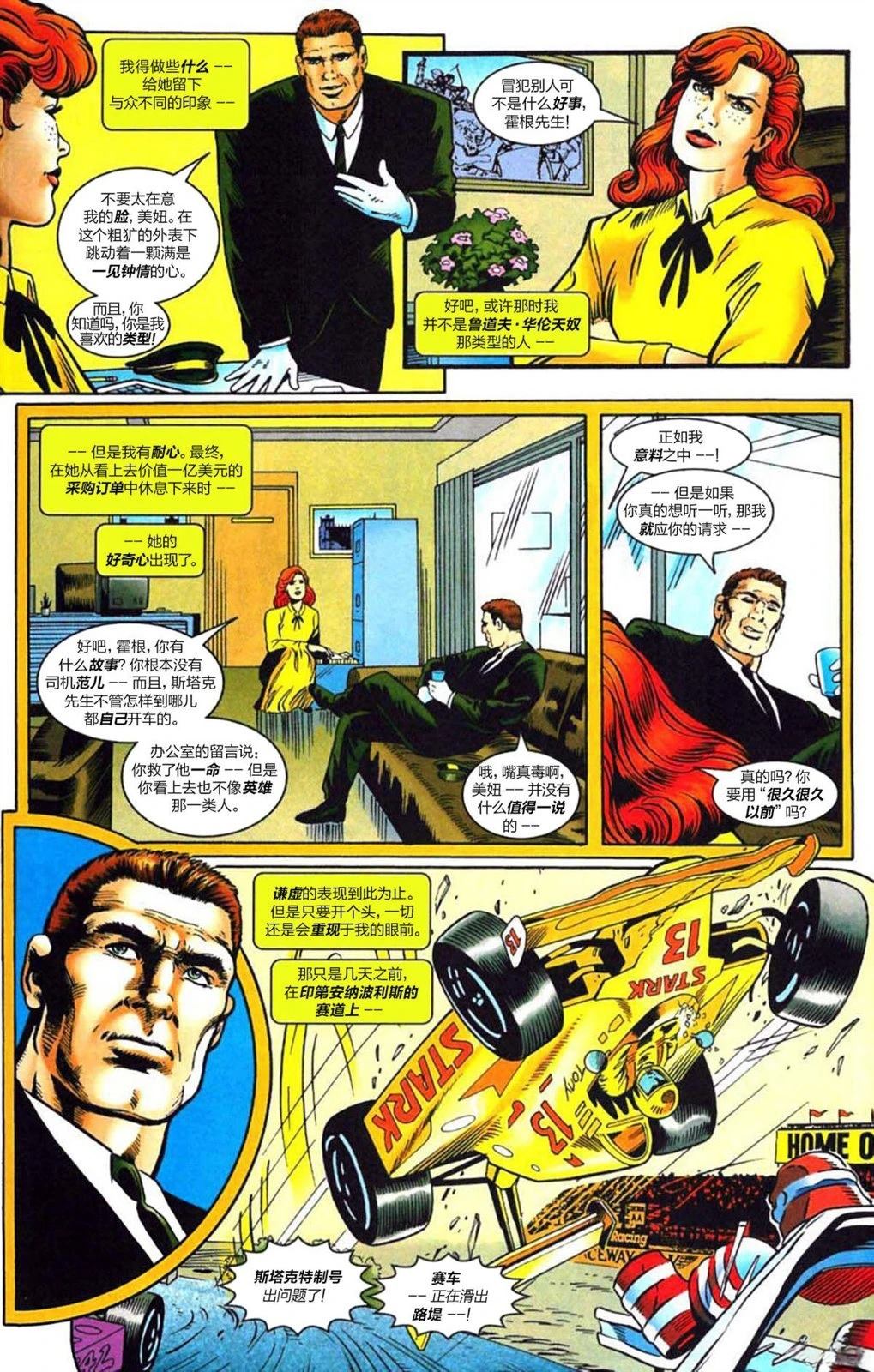 钢铁侠：钢铁纪元漫画,第2话5图