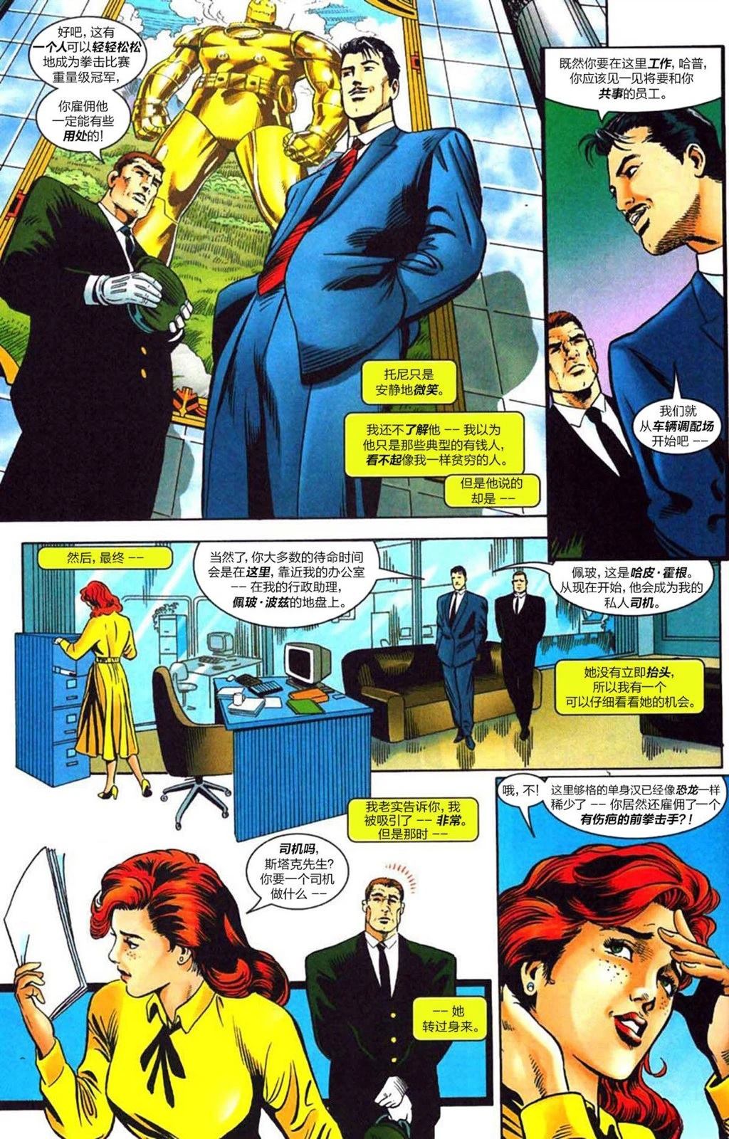 钢铁侠：钢铁纪元漫画,第2话4图