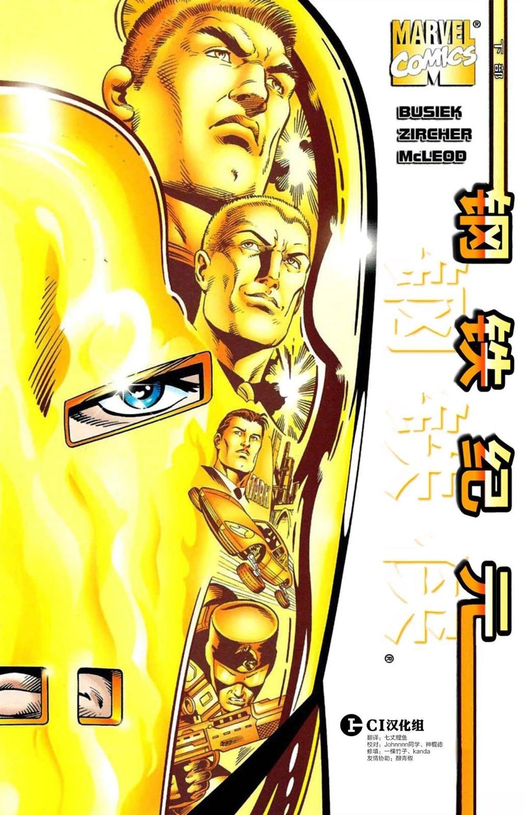 钢铁侠：钢铁纪元漫画,第2话1图