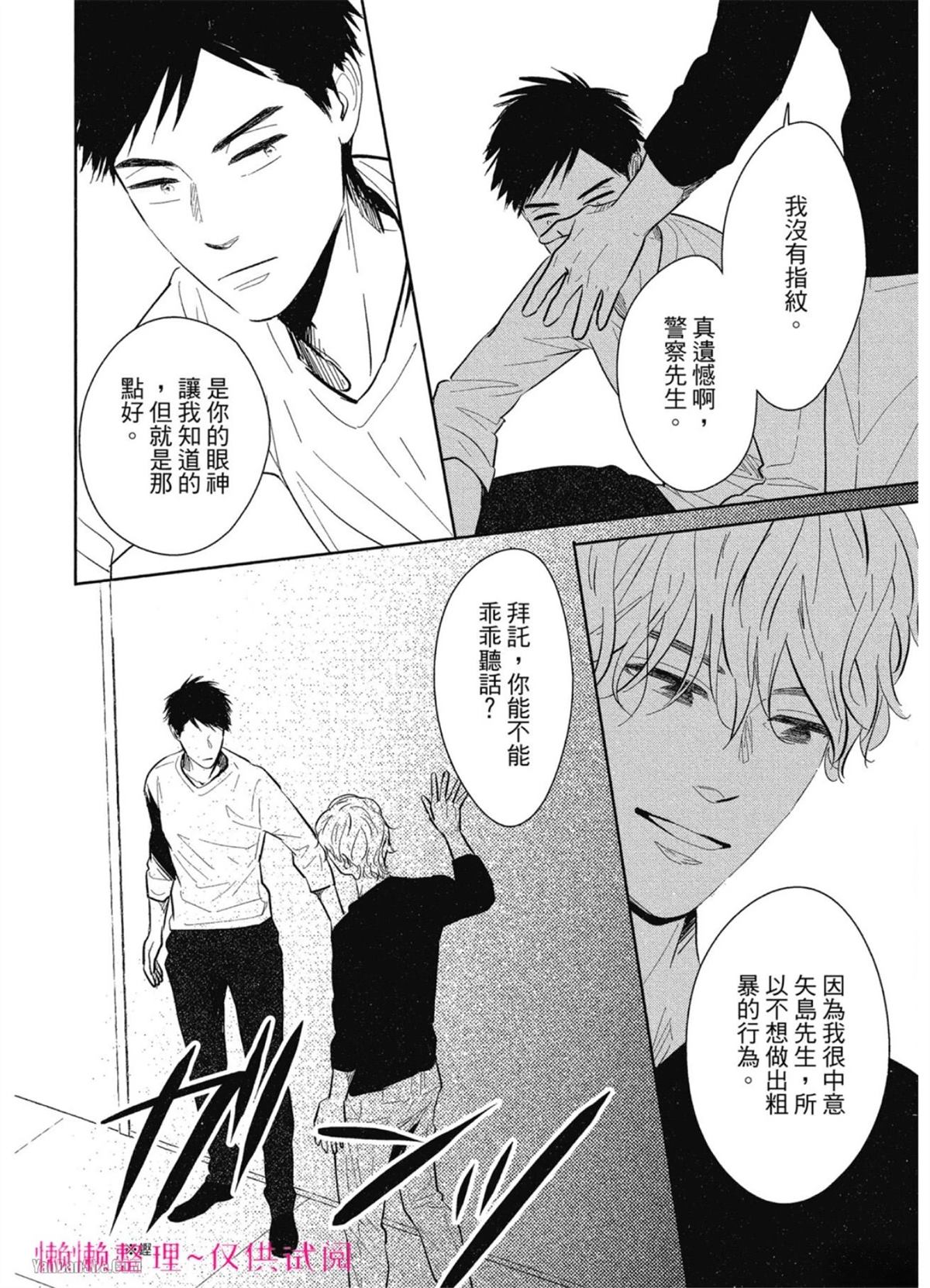 Dogs Infight漫画,第1.4话4图