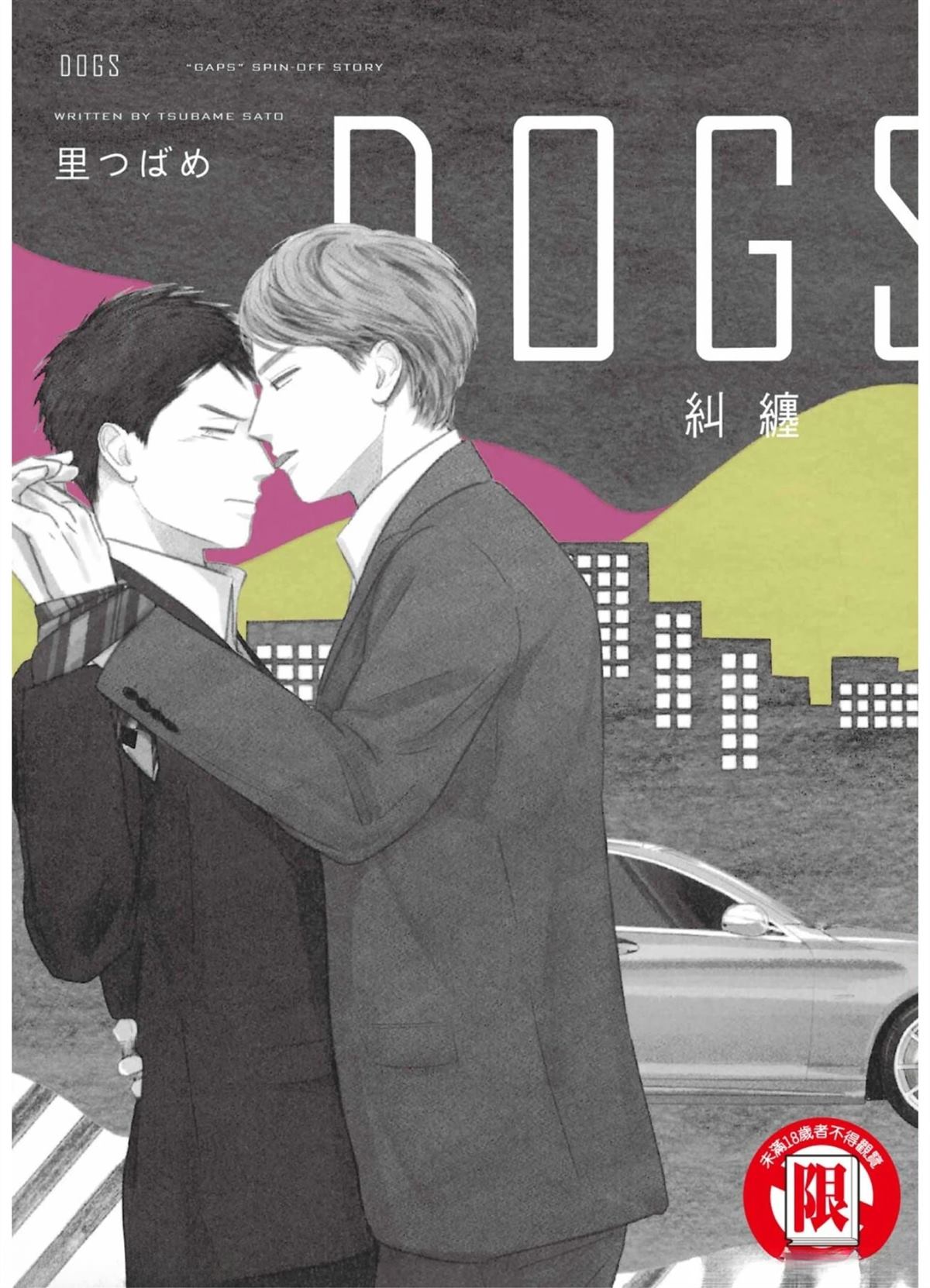 Dogs Infight漫画,第1.1话1图