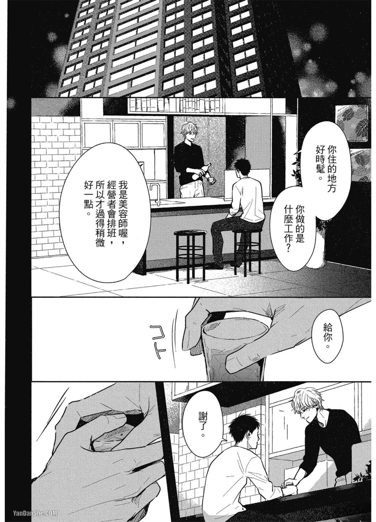 Dogs Infight漫画,第1.4话4图
