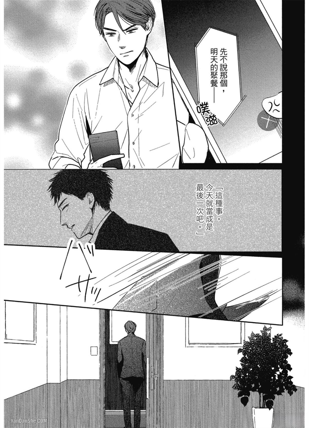 Dogs Infight漫画,第1.3话3图