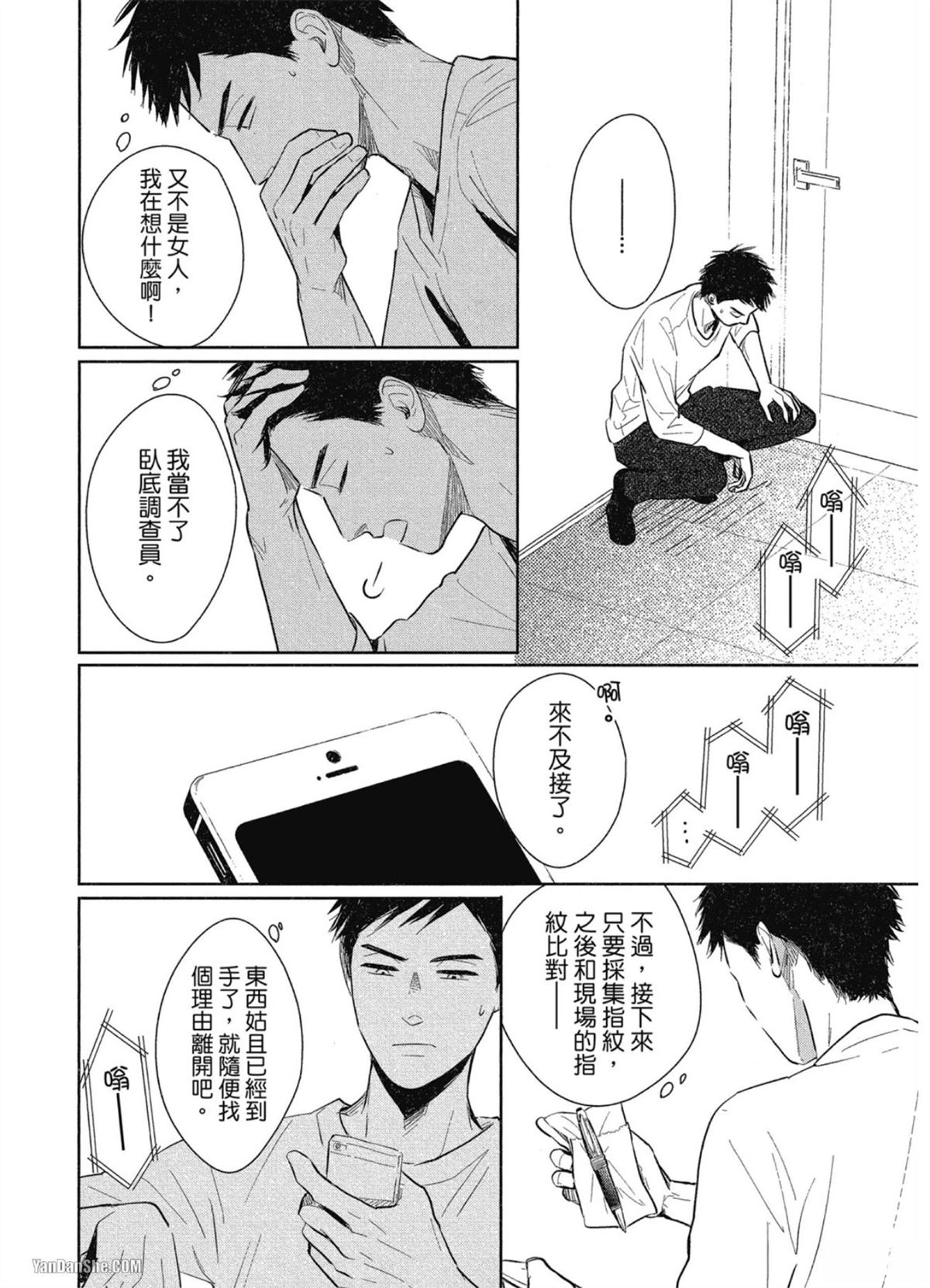 Dogs Infight漫画,第1.4话2图