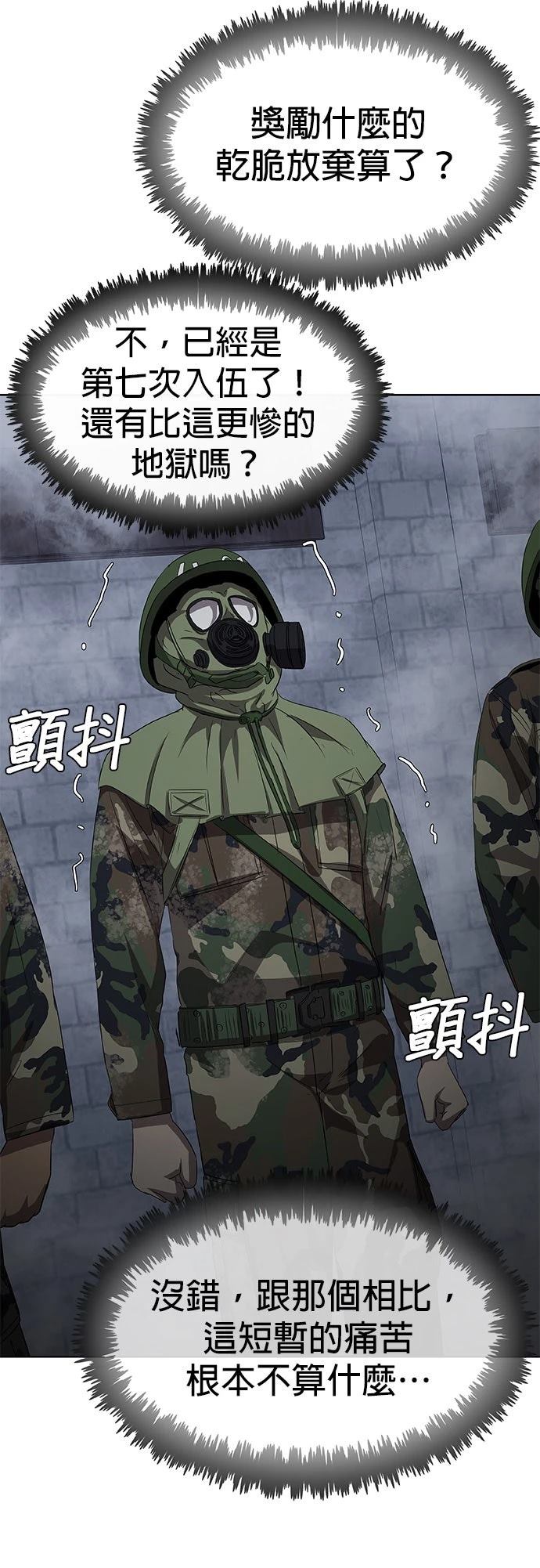 第次入伍N漫画,第2话5图