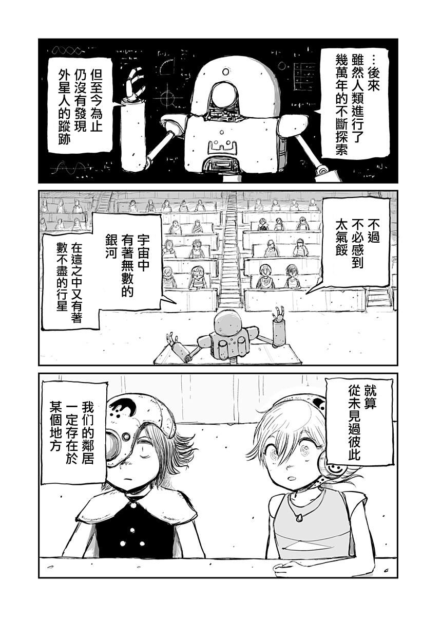 宇宙人不在证明漫画,全一话3图