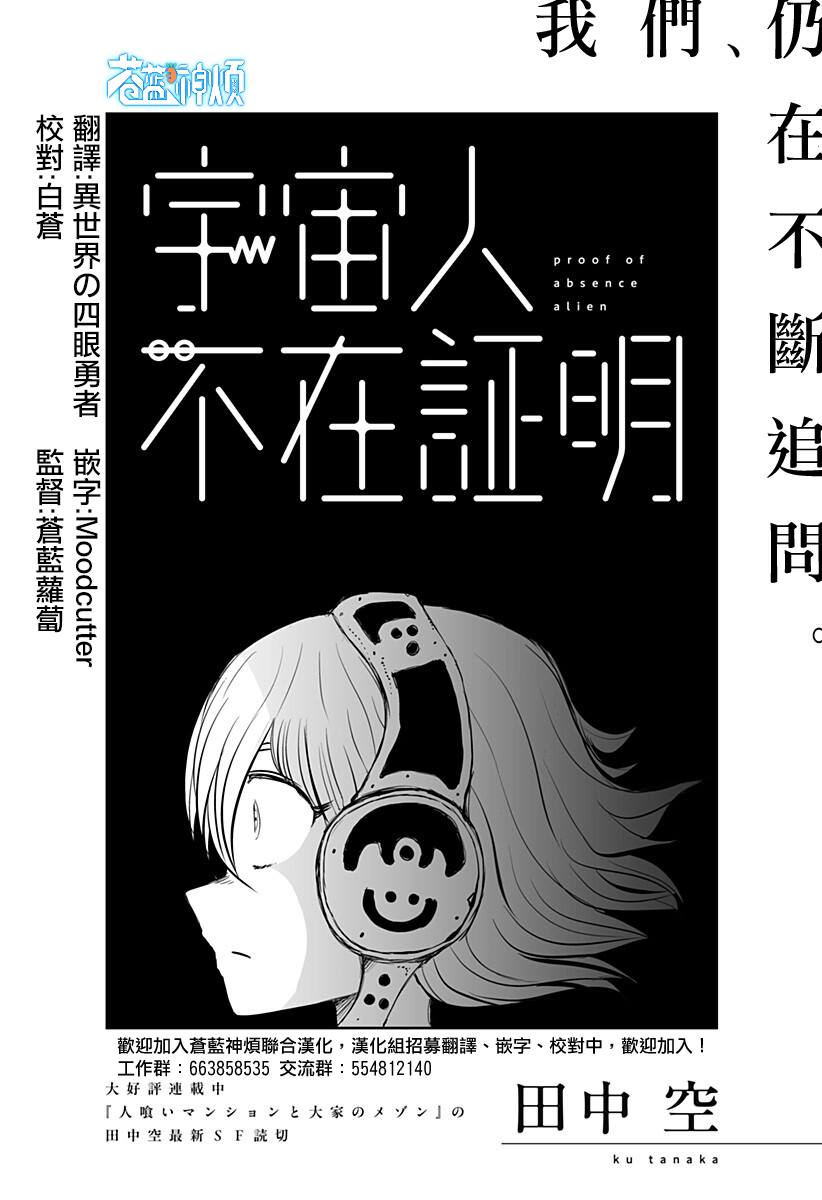 宇宙人不在证明漫画,全一话2图