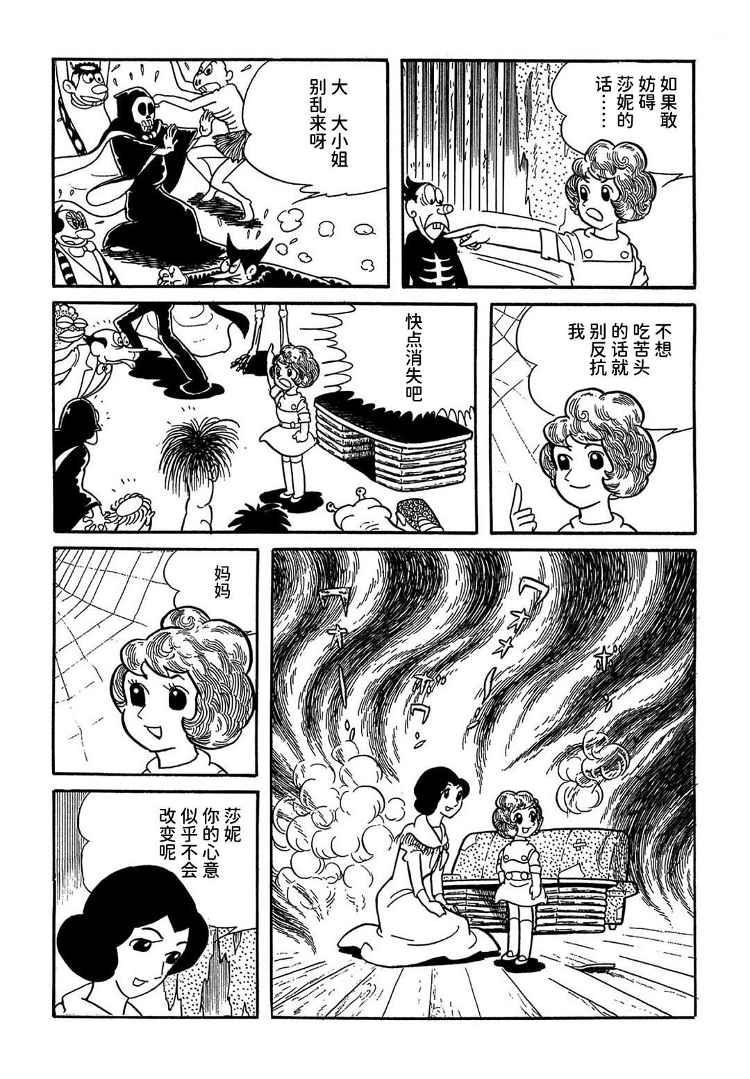 魔法使莎莉漫画,第1话4图