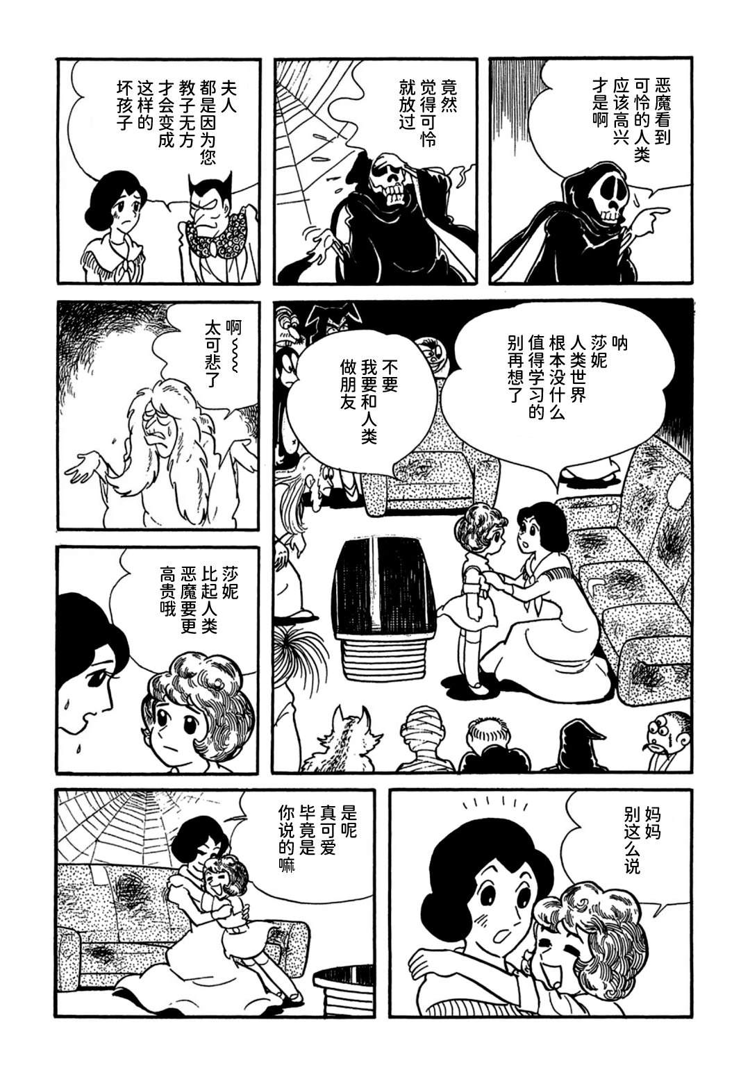 魔法使莎莉漫画,第1话2图