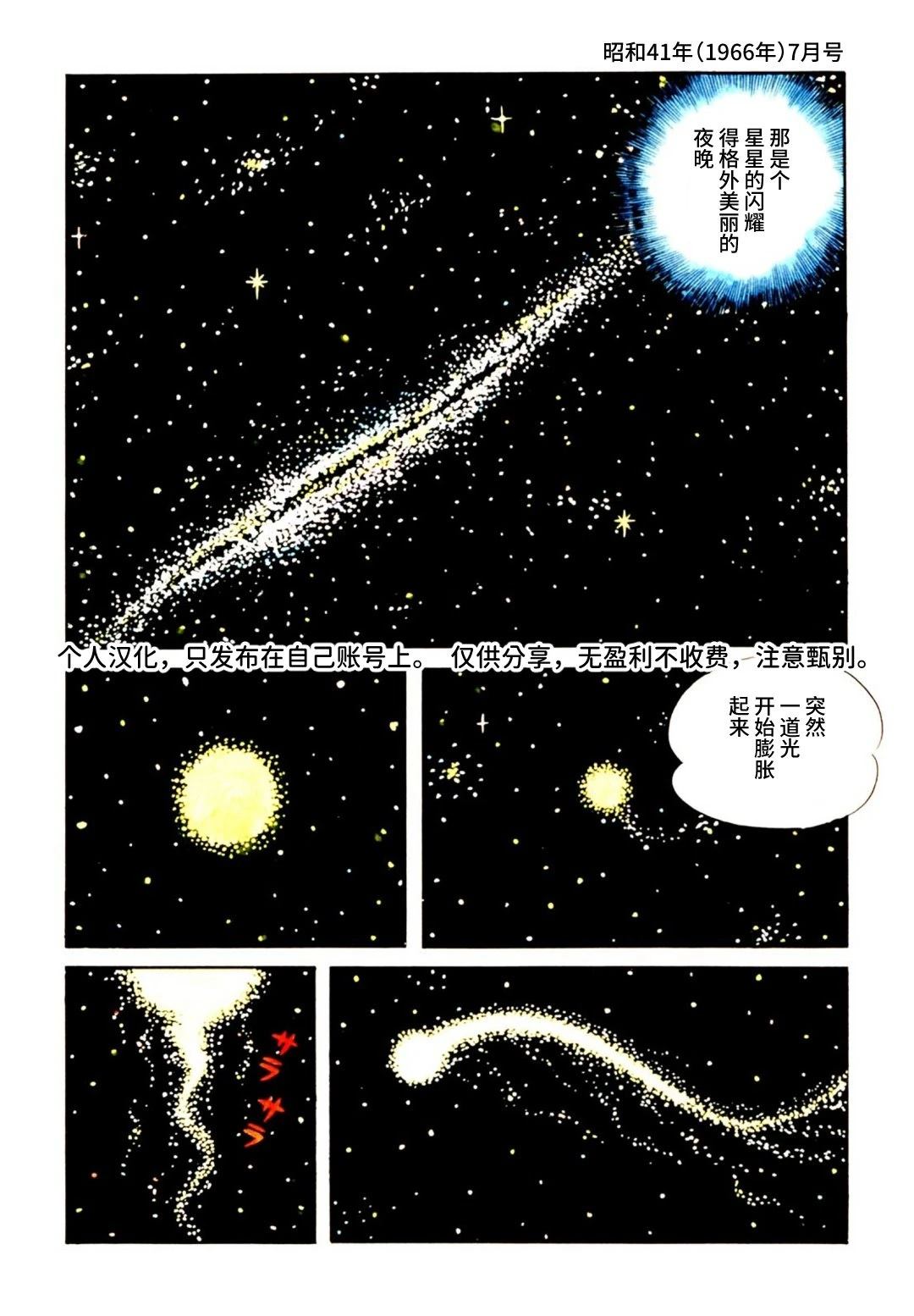 魔法使莎莉漫画,第1话5图