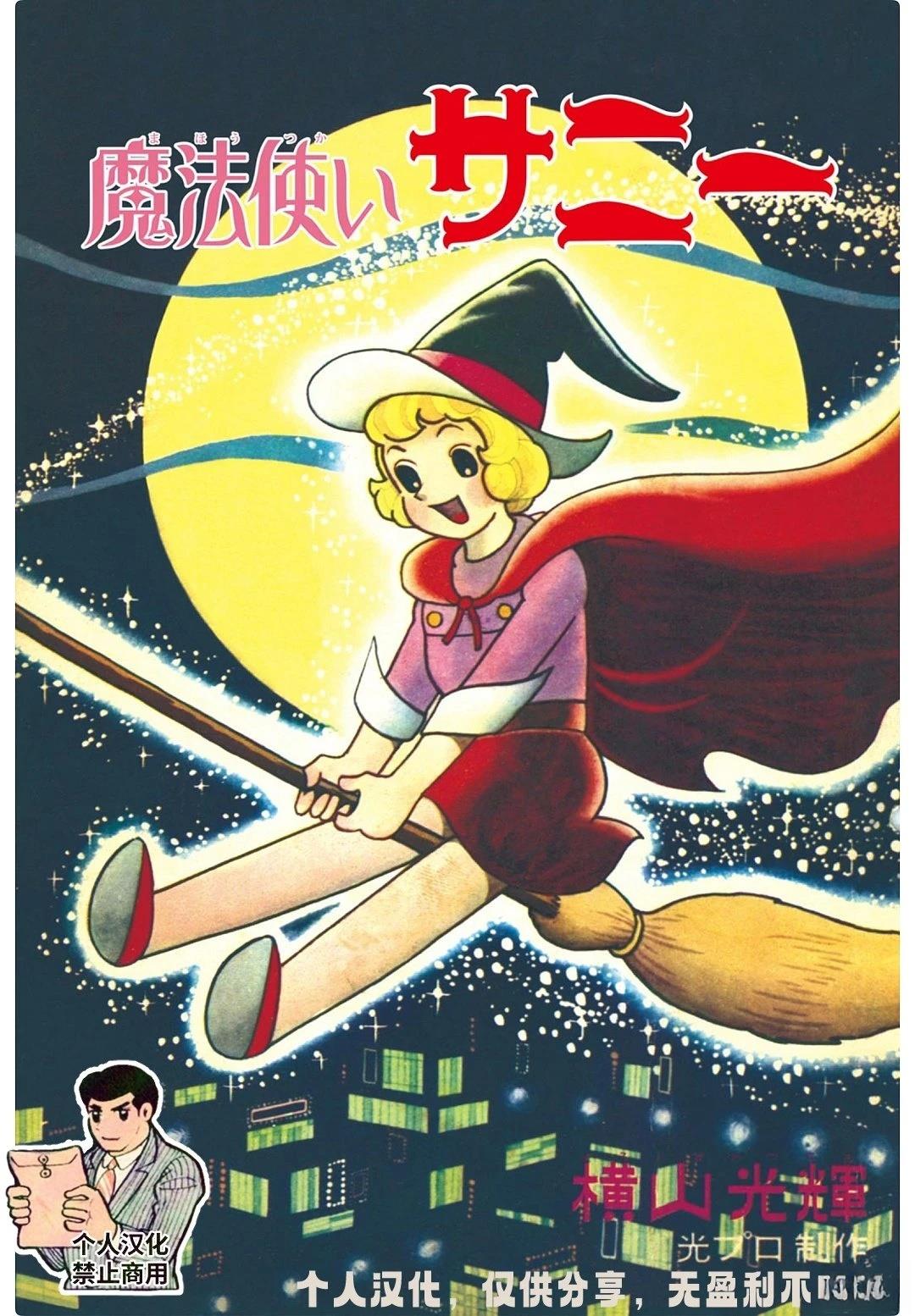 魔法使莎莉漫画,第1话4图